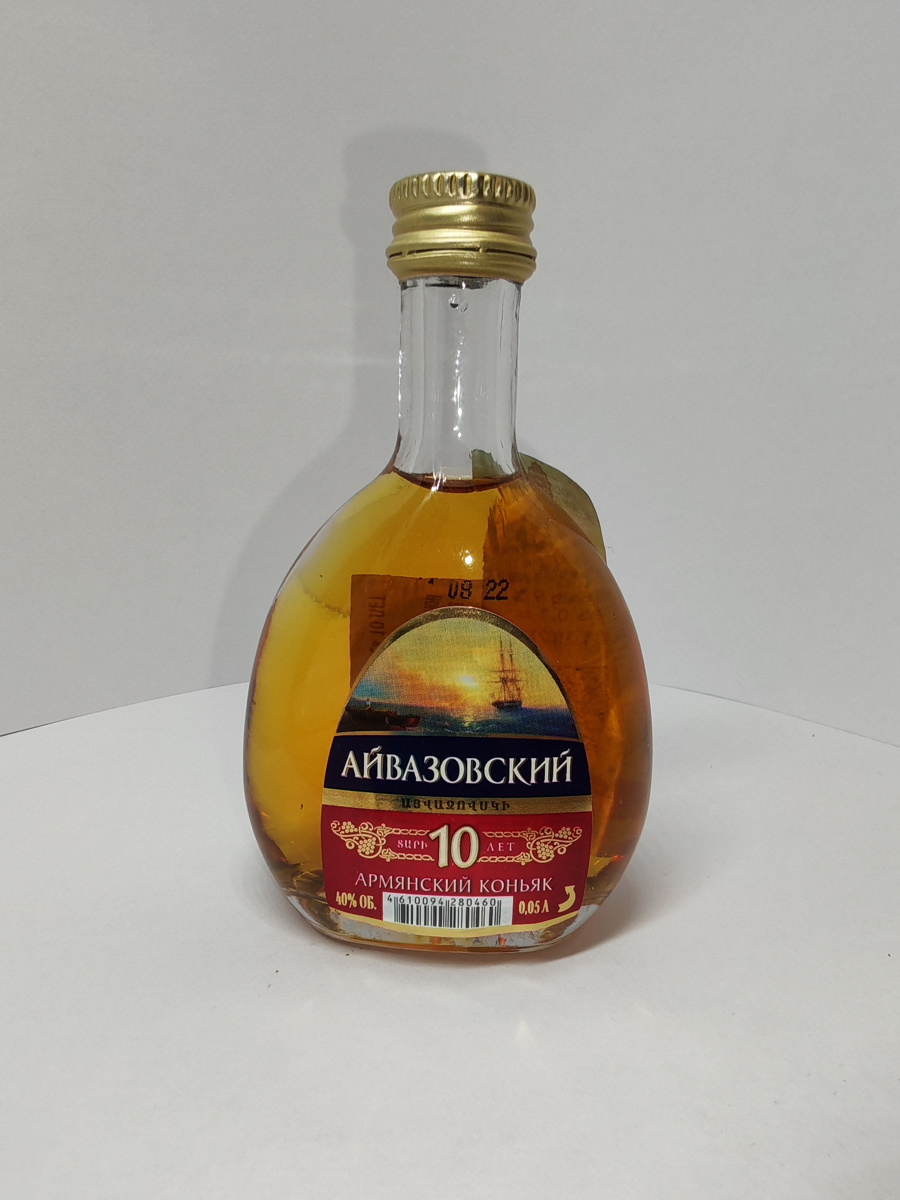 Айвазовский 10 лет Армянский коньяк
